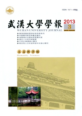 武漢大學學報(人文科學版)