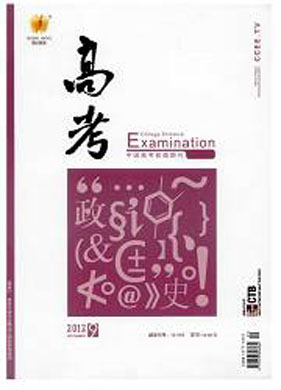 高考