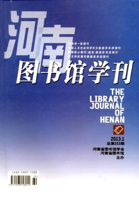 河南圖書館學(xué)刊