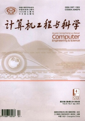 計(jì)算機(jī)工程與科學(xué)