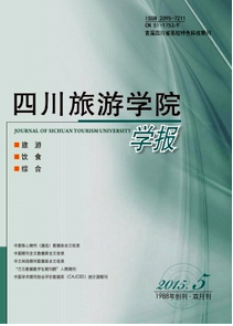 四川烹飪高等?？茖W校學報