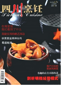 四川烹飪