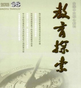 教育探索雜志可以發(fā)表教學(xué)職稱論文嗎