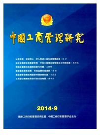 工商管理企業新建設管理改革發展倡議