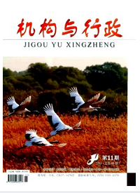 機構(gòu)與行政