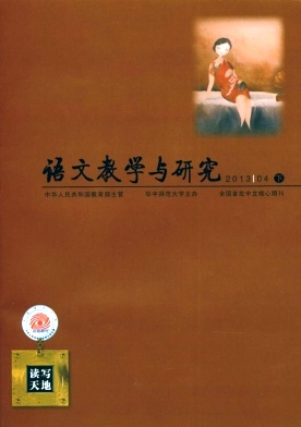語(yǔ)文教學(xué)與研究