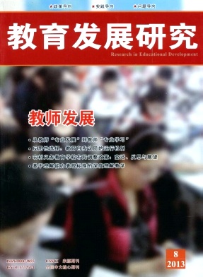 教育發(fā)展研究