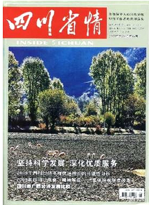 四川省情