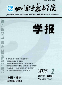 四川職業(yè)技術(shù)學(xué)院學(xué)報(bào)