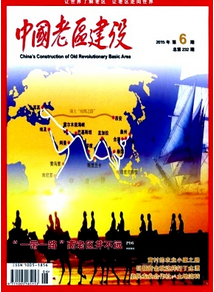 中國老區(qū)建設(shè)