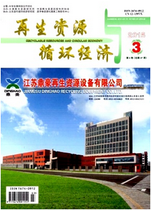 再生資源與循環(huán)經(jīng)濟