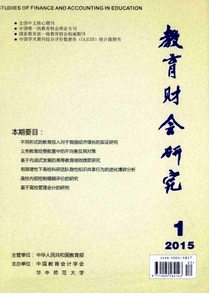 教育財會研究