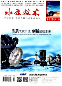 水泵技術雜志征稿范圍