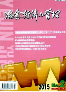 冶金經濟與管理