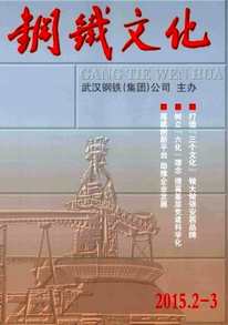 鋼鐵文化