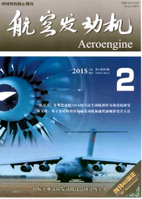 航空發(fā)動(dòng)機(jī)