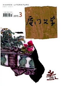 廈門文學