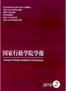 國家行政學(xué)院學(xué)報(bào)