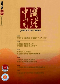 中國(guó)司法