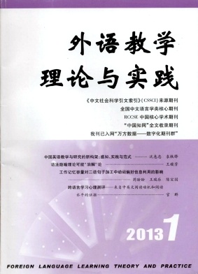外語(yǔ)教學(xué)理論與實(shí)踐