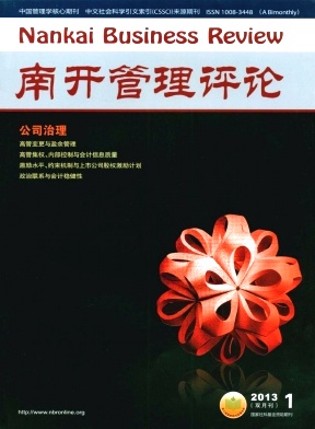 南開管理評論