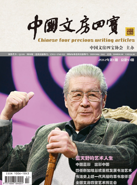 中國文房四寶