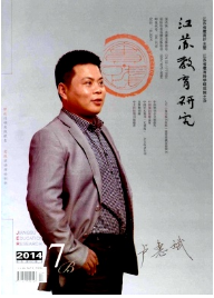 江蘇教育研究