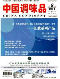 中國調味品征稿活動