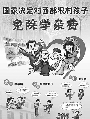 農村教育論文發表