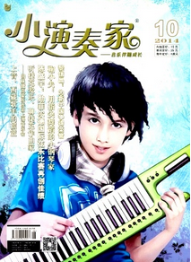 小演奏家