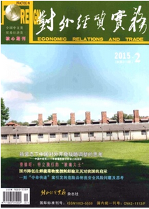 對外經貿實務