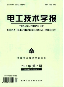 電工技術學報征稿時間