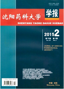 沈陽藥科大學學報