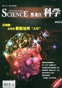 黑龍江科學(xué)