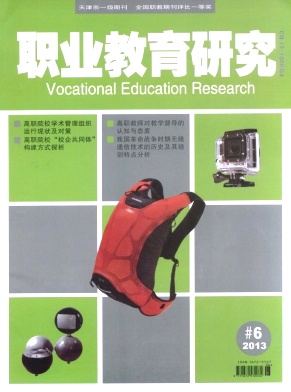 職業教育研究