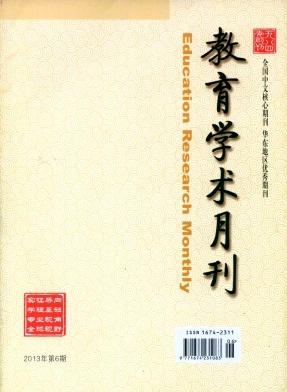 教育學術月刊