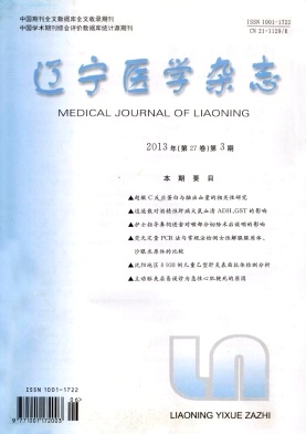 遼寧醫學雜志