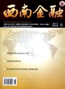 西南金融