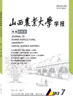 山西農(nóng)業(yè)大學(xué)學(xué)報