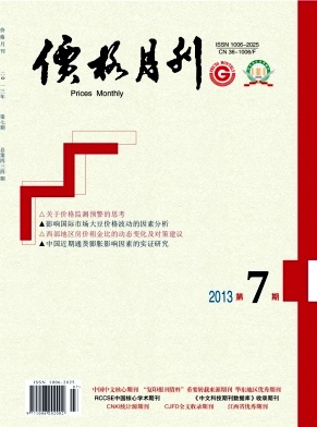 價(jià)格月刊