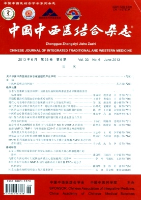 中國中西醫(yī)結(jié)合雜志