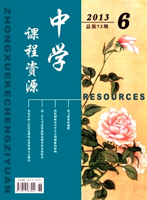 中學(xué)課程資源