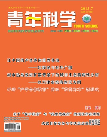 青年科學(xué)