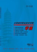 太原城市職業技術學院學報