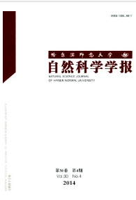 哈爾濱師范大學自然科學學報