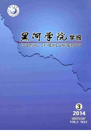 黑河學院學報