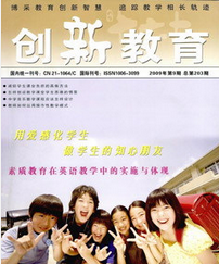 創新教育
