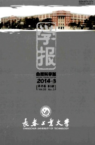 長春工業大學學報自然科學版