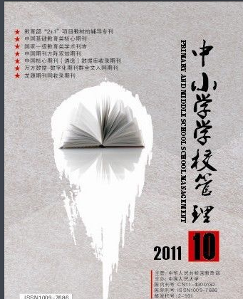 中小學學校管理