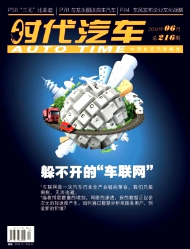 時(shí)代汽車